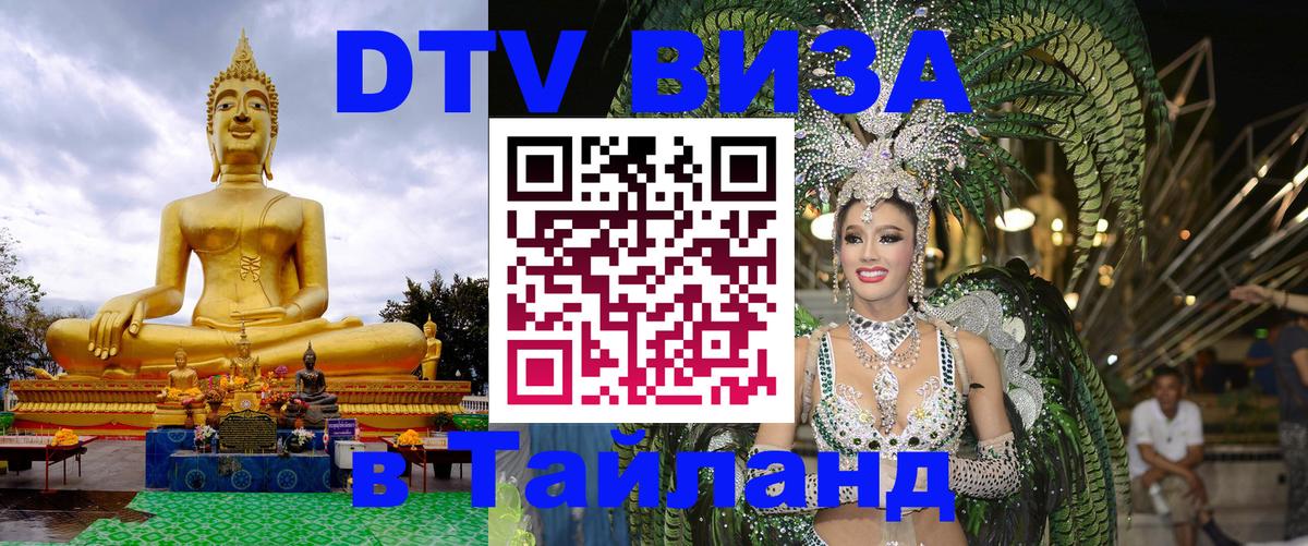 Цены на DTV визу в Таиланд — пакеты услуг, достаточно даже паспорта - 03.10.2025 